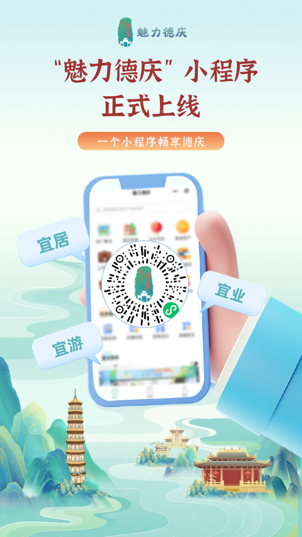 汇配资 到德庆吃住玩游娱购！“魅力德庆”小程序是个好助手