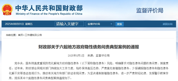 恒牛网 多名干部被问责！财政部通报