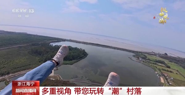 天弘忧配 海陆空全覆盖！多重视角玩转“潮”村落