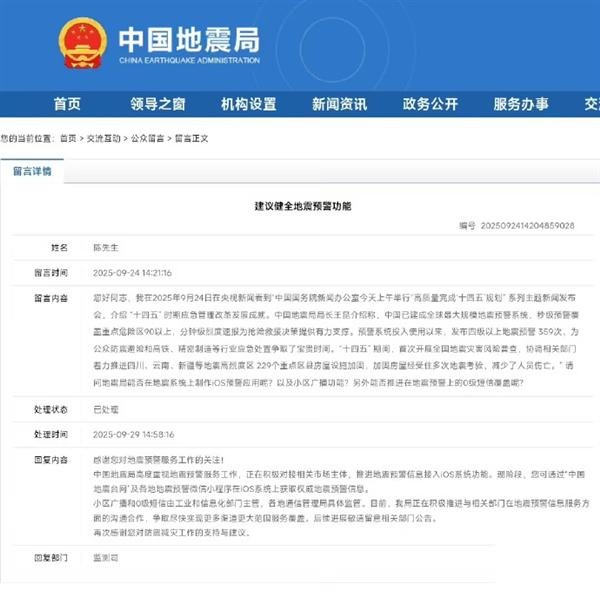 千层金配资 果粉终于等到！中国地震局：推进地震预警信息接入苹果iOS系统功能