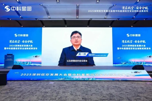 申银证券 中科星图低空安全产品矩阵正式发布